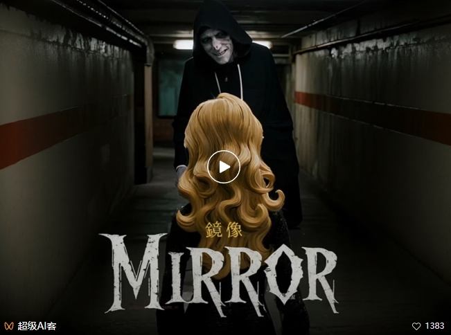 付费文章:最近全网疯传的《镜像》AI动画短片,高阶教程来了